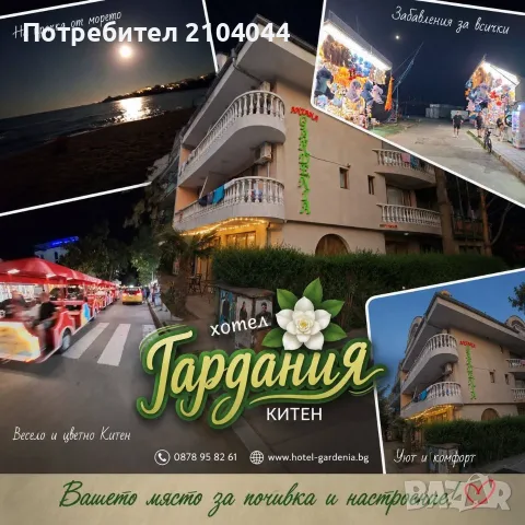 Ваканция в сърцето на Китен , снимка 10 - Почивки на море - 55532103