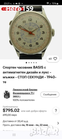 Два броя мъжки часовници;Certina automatic 27 jewels,и BASIS sport стоп секунди хронометър 1940год., снимка 7 - Мъжки - 54810116