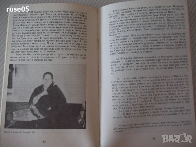 Книга "Ванга - Красимира Стоянова" - 136 стр., снимка 5 - Езотерика - 54354789