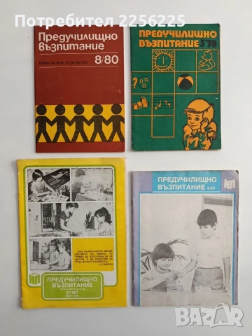 ЛОТ Списание " Предучилищно възпитание" ( 12 бр ), снимка 3 - Списания и комикси - 54517773