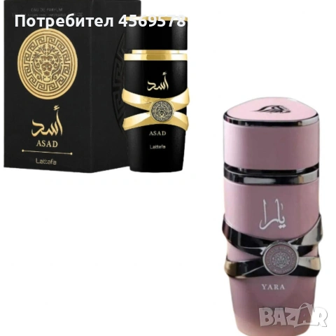 🌴Изискан ориенталски подарък!🌴🌺Парфюм за него и нея на Lattafa Yara + Asad по 100ml.🌺, снимка 4 - Дамски парфюми - 54647450