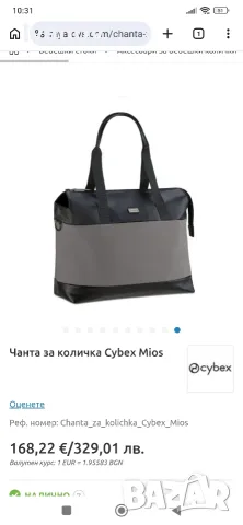 Чанта Cybex Mios , снимка 7 - За бебешки колички - 55501706