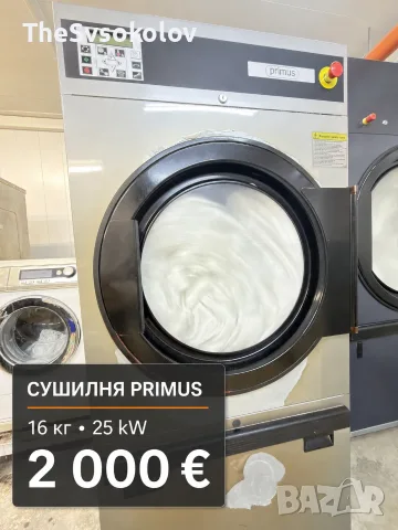 Професионално оборудване за перално отделение на хотел, обществена пералня и др. , снимка 6 - Обзавеждане на кухня - 55357219
