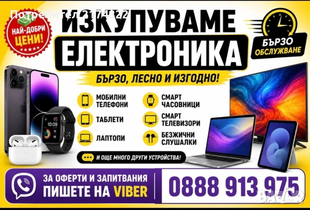 Изкупувам работеща електроника 