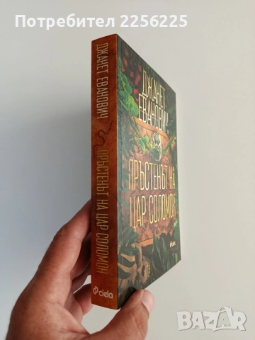 Пръстенът на цар Соломон, снимка 5 - Художествена литература - 55177640