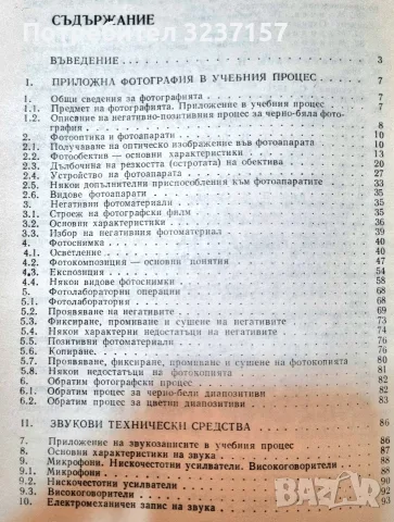 "Учебна техника" Инж. Кънчо Чолаков , снимка 4 - Специализирана литература - 55341118