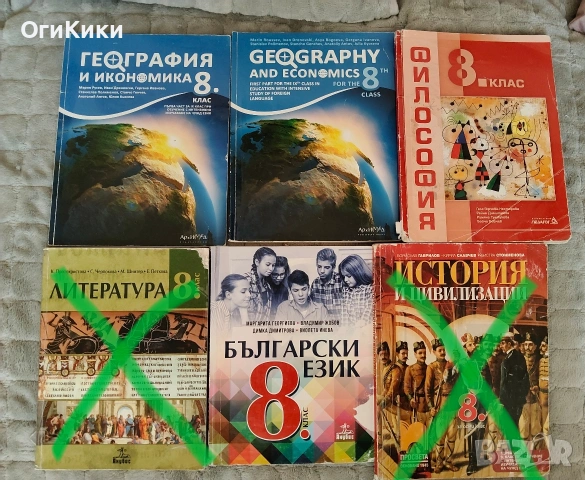 Учебници, помагала, тетрадки за 8 клас под коричната цена