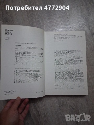 Красная книга РСФСР Растения , снимка 8 - Енциклопедии, справочници - 54404039