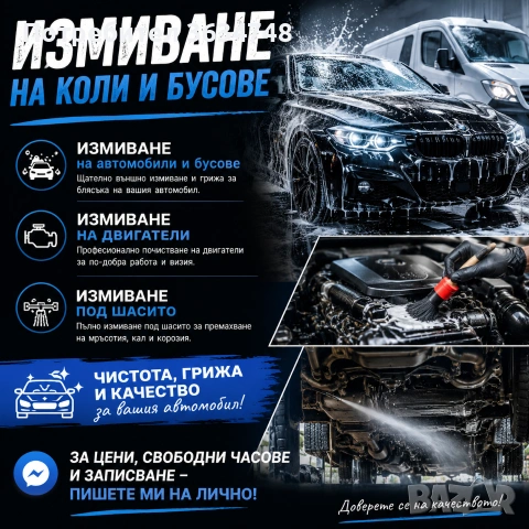 Професионално измиване, полиране и пране на автомобили – Вземане и връщане до адрес!