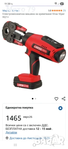 VIRAX M21 + Преса за тръби, снимка 11 - Други инструменти - 54399926