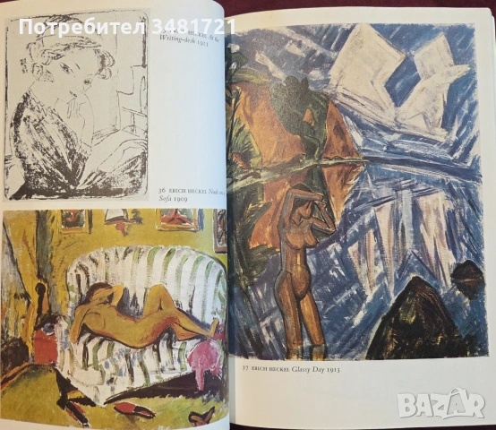 Експресионистите - визуална история / The Expressionists, снимка 17 - Изкуство, музика, кино и фотография - 55065432