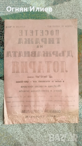 Соц плакат държавна лотария 1977г., снимка 6 - Други ценни предмети - 55242667