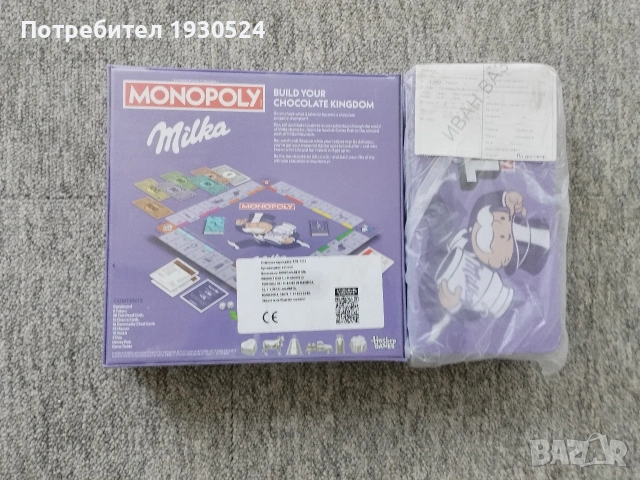 Милка Монополи