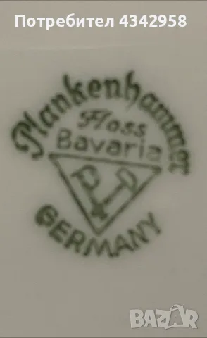 Винтидж декоративно порцеланово плато Plankenhammer Floss Bavaria – 1950-те години, снимка 3 - Други ценни предмети - 55675530