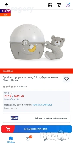 Chicco Прожектор - панел Chicco, син, снимка 4 - Други - 55259541