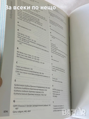 Педиатрия - илюстрован учебник, снимка 7 - Специализирана литература - 54308120