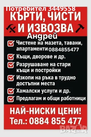 ХАМАЛСКИ УСЛУГИ • КЪРТИ • ЧИСТИ • ИЗВОЗВА , снимка 2 - Хамалски услуги - 55565613