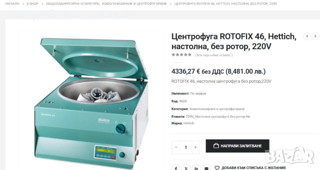 Hettich ROTOFIX 46 – Настолна лабораторна центрофуга | ЧИСТО НОВO | БЯЛ ЦВЯТ | 4 БРОЯ, снимка 4 - Лаборатория - 54541050