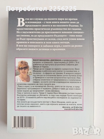 Домашен гадател, снимка 5 - Езотерика - 54593410