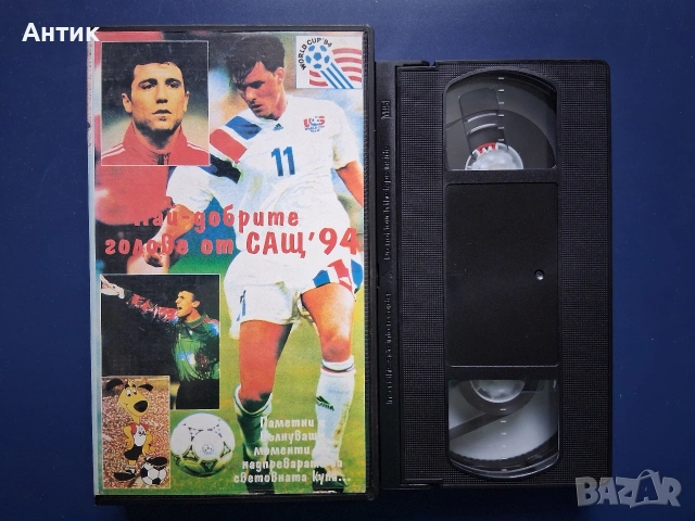 Видеокасета VHS Най - добрите голове от САЩ '94 , снимка 2 - Други жанрове - 54662601