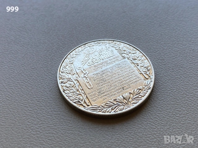 2 лева 1981 България - Оборище, снимка 4 - Нумизматика и бонистика - 54109536