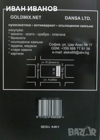 НОВО!!! КАТАЛОГ на БЪЛГАРСКИТЕ МОНЕТИ за 2027 година, снимка 8 - Нумизматика и бонистика - 55672386