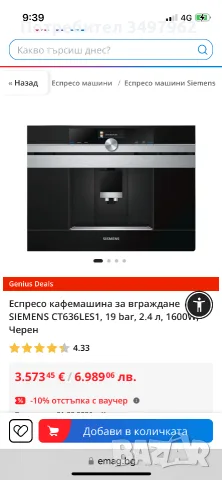  Кафе машина за вграждане SIMENS, снимка 9 - Кафемашини - 55633498