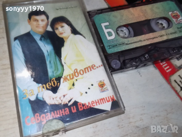 СЕВДАЛИНА И ВАЛЕНТИН 1905261949H2E3R, снимка 2 - Аудио касети - 54609332