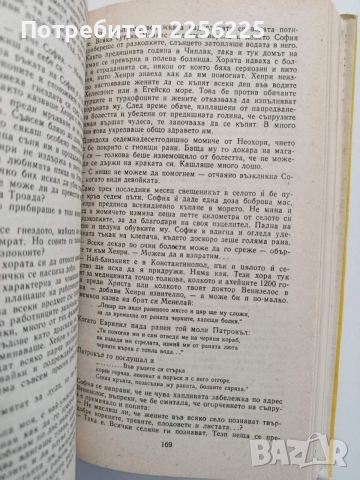 Гръцкото съкровище, снимка 2 - Художествена литература - 54549953