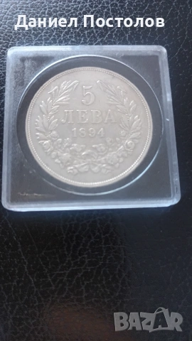 5 лева 1894г.