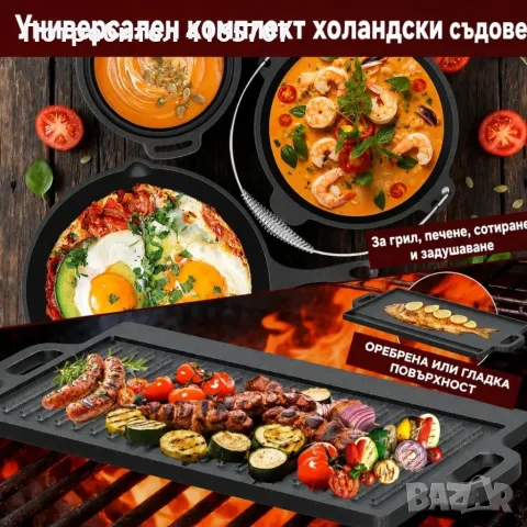 Комплект чугунени съдове за готвене 10 части в дървена кутия – За грил, фурна, котлон и огън