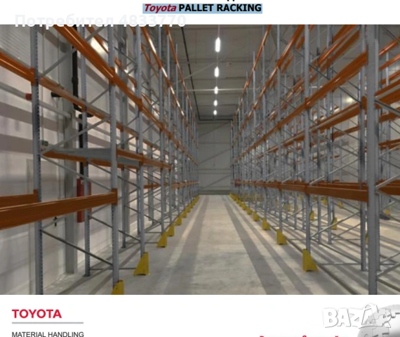 Стелаж за палети Toyota PALLET RACKING