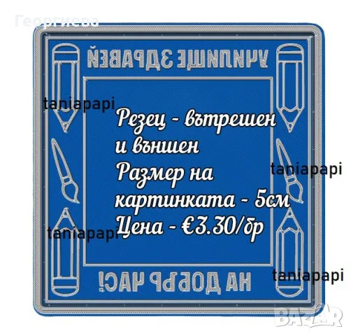Принтове за торти, бисквитки за първия учебен ден и други върху фонданова и вафлена хартия, снимка 17 - Други - 46814767