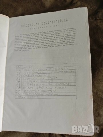 СИСТЕМА ЗА УПРАВЛЕНИЕ НА БАЗИ ОТ ДАННИ „МИКРОФАЙЛ - 16" Антивирусни програми, снимка 2 - Други - 54794538