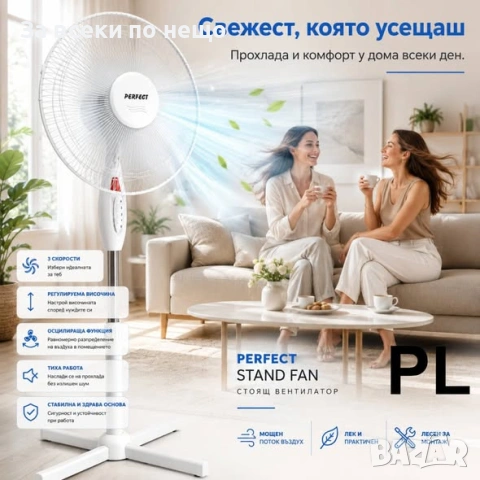 Вентилатор на стойка 16'' Perfect FM-3211, 40W, бяло Код P2759