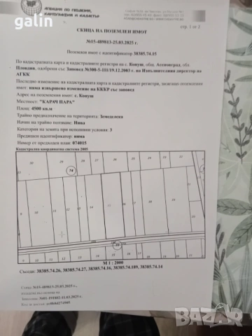 Продавам земеделска земя