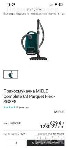 Miele прахосмукачка, снимка 15 - Прахосмукачки - 54810317