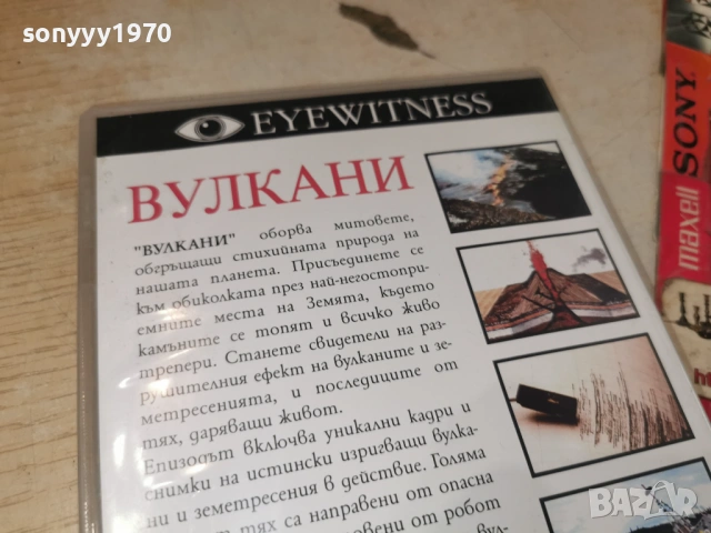 ВУЛКАНИ ДВД 1506261917L1, снимка 14 - DVD филми - 54917225