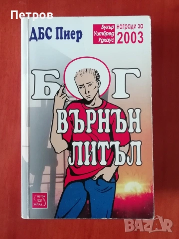 Алис Мънро, Само живот, снимка 11 - Художествена литература - 45383880