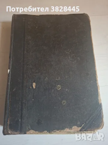 продавам стари църковни и религиозни книги, снимка 9 - Антикварни и старинни предмети - 55475939