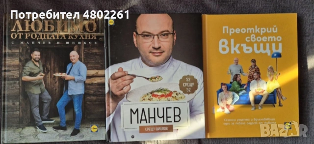Готварски книги Lidl