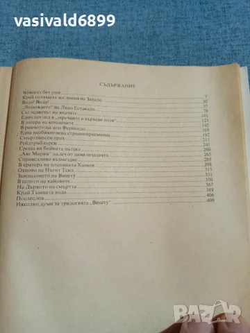 Карл Май - Винету 3, снимка 5 - Художествена литература - 55379038