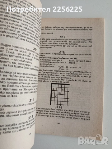 Кървав меч 5, снимка 3 - Художествена литература - 55088846