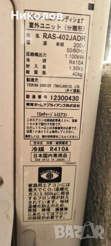 Климатик Toshiba Ras 402 JADR 200v за части или за ремонт , снимка 3 - Климатици - 54550923