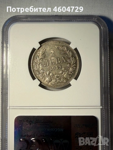 2 лева 1912 au55, снимка 2 - Нумизматика и бонистика - 54281509