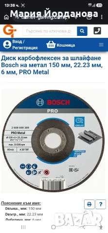 Диск карбофлексен за шлайфане Bosch  на метал 150 мм, 22.23 мм, 6 мм, PRO Metal 10 броя, снимка 2 - Ъглошлайфи - 55603298