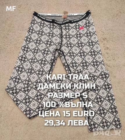 МЕРИНО ВЪЛНА ЗА ЖЕНИ В РАЗМЕР S, снимка 11 - Спортни екипи - 54758224