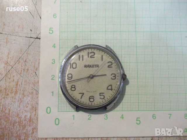 Часовник "РАКЕТА" мъжки съветски работещ
