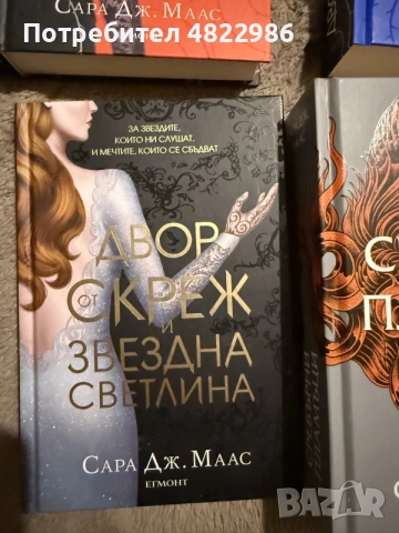 Дворовете от Сара Дж.Маас, снимка 4 - Художествена литература - 55533565