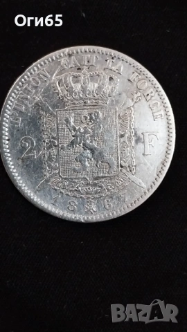 Стара Сребърна монета от Белгия 2 Франка 1867 година , снимка 4 - Нумизматика и бонистика - 54457608
